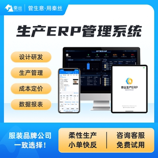 秦丝生产ERP系统SCM服装供应链管理商品PLM生产进度