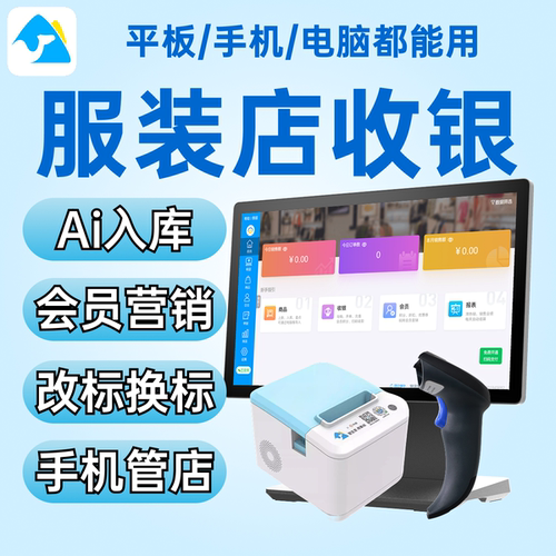 秦丝服装店收银管理系统