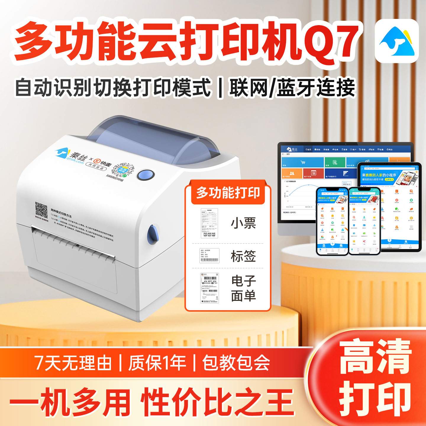 多功能自动切纸不干胶票据打印机