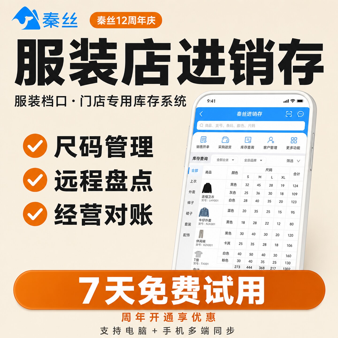 客户对账进销存软件仓库库存管理