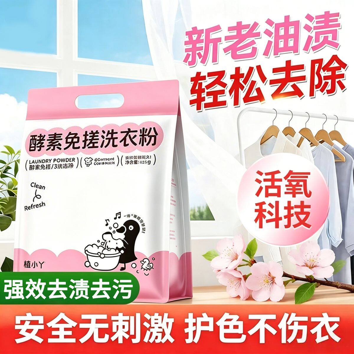 酵素亲肤母婴可用内衣洗衣粉