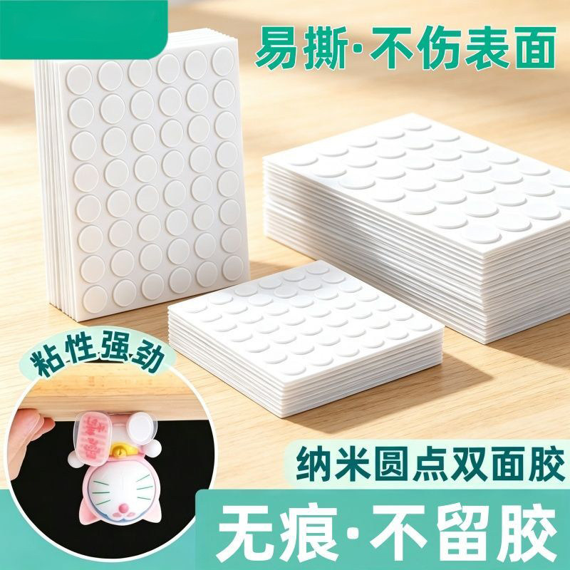 无痕透明圆点双面胶不伤墙
