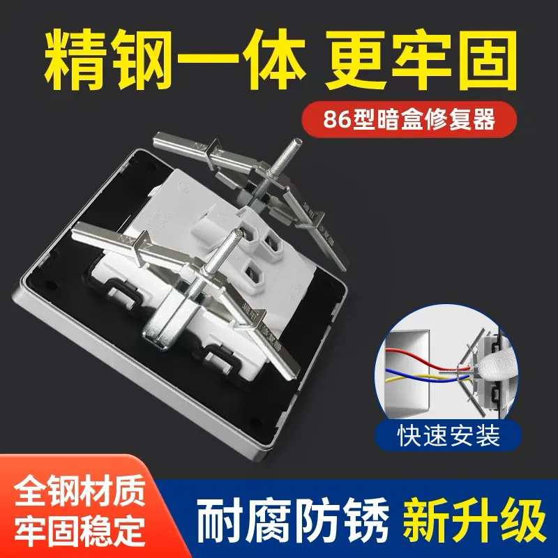 86/118型暗盒修复器接线盒底盒面板家用修复器开关插座墙上固定器