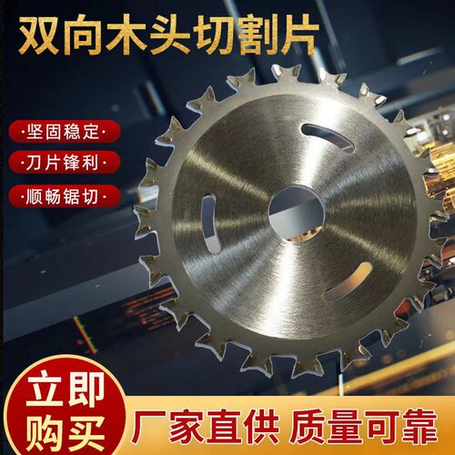 双面齿合金锯齿片木工锯片双头云石机角磨机圆锯片双向切割锯齿片