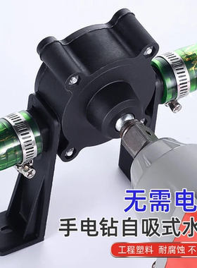 手电钻改抽水泵抽水泵便携式水泵抽油泵抽水器抽油器家用水泵自吸