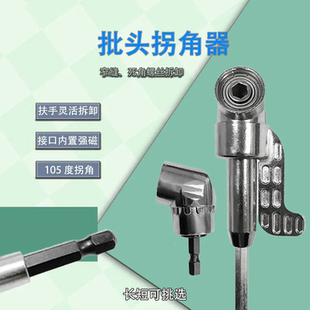 拐角神器多功能拐角批头专用电钻拐角器加长杆套筒转接头电动批头