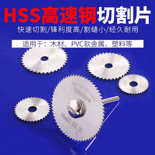 手电钻切割片高速钢木料小圆锯片小型迷你木工木料塑料电磨机配件