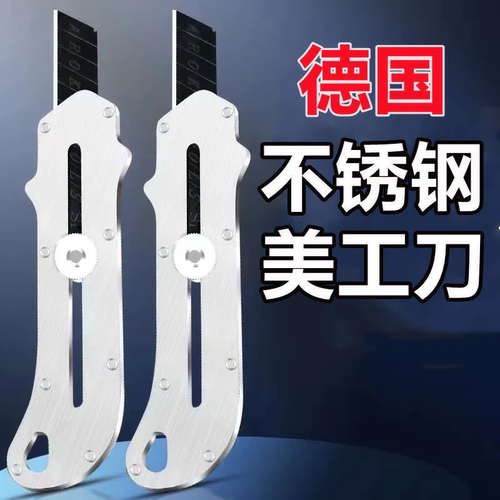 不锈钢美工刀重型加厚超锋利裁纸刀拆快递工具刀工业级全金属刀架