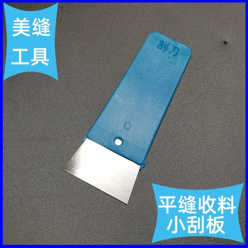 环氧彩砂聚脲氢化碳环美缝收料刮板不锈钢平缝收料小刮板美缝刮刀