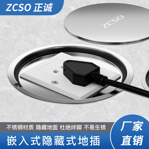 zcso正诚圆形五孔地插座