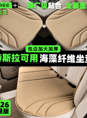 特斯拉modelYModel3焕新3专用四季款汽车通用坐垫透气单片座椅套