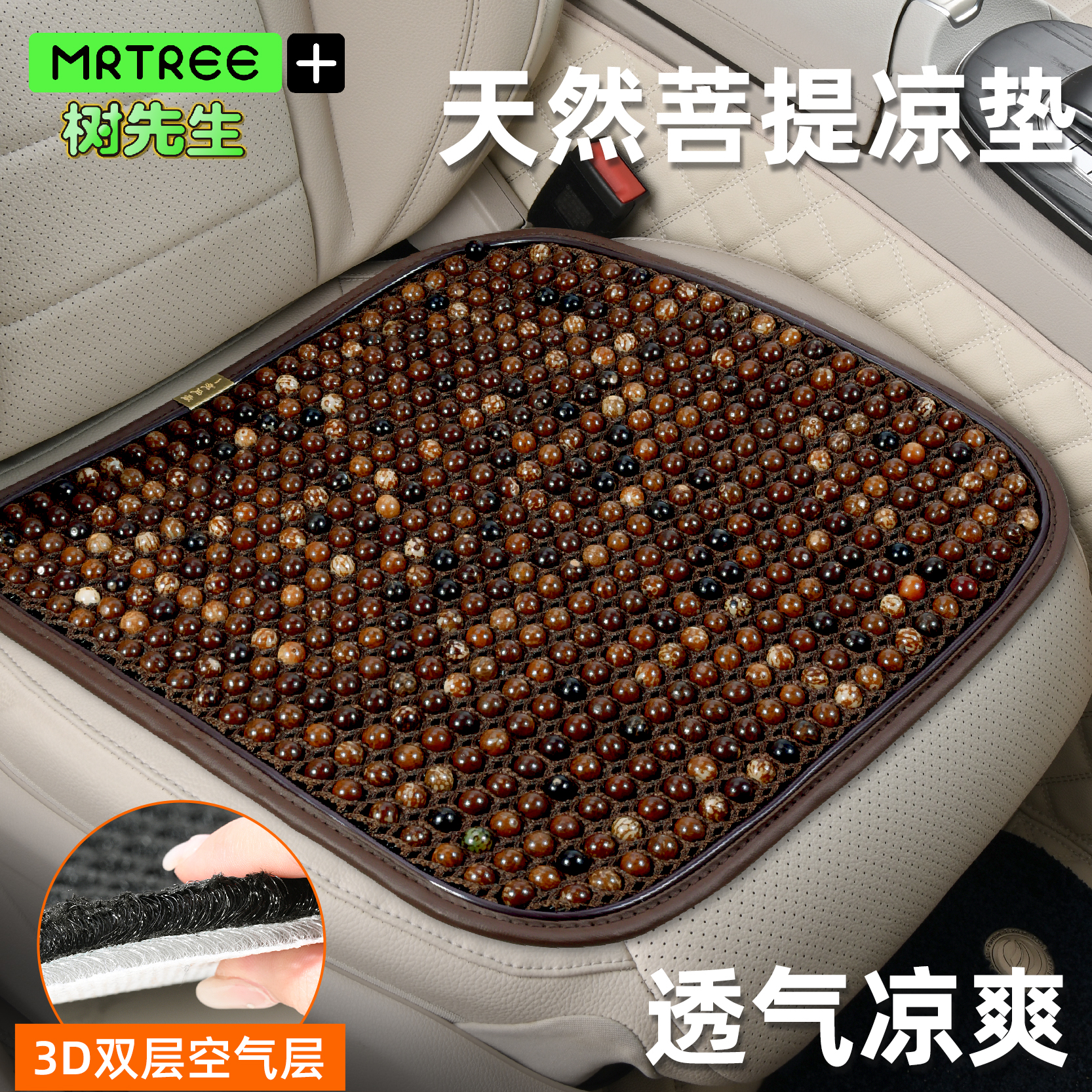 天然菩提子汽车坐垫冬天货车通风透气木珠凉席防滑单片玉石车座垫