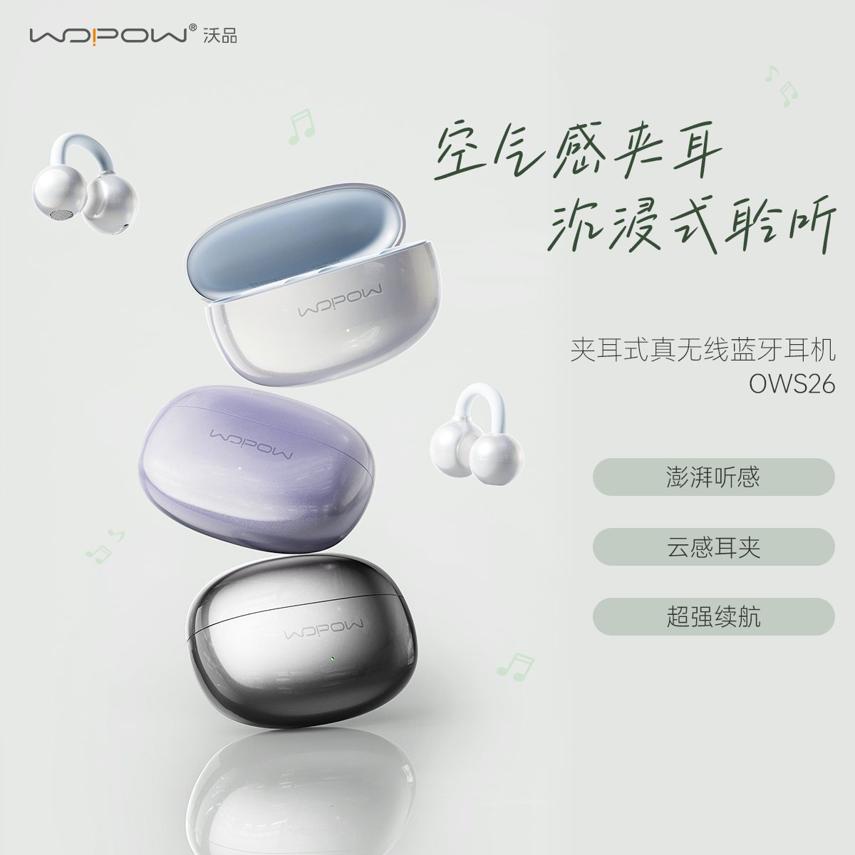 沃品6.0无线蓝牙耳机挂耳式适用苹果华为开放式耳夹运动通话降噪