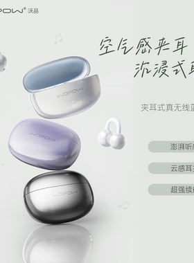 沃品6.0无线蓝牙耳机挂耳式适用苹果华为开放式耳夹运动通话降噪