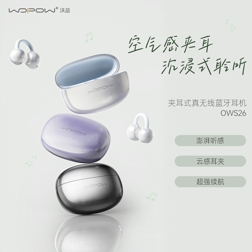沃品6.0无线蓝牙耳机挂耳式适用苹果华为开放式耳夹运动通话降噪