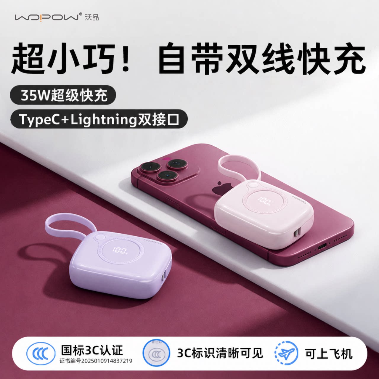 【重磅新品】WOPOW沃品小相机充电宝3C认证可上飞机35W超级快充迷你小巧便携自带线大容量20000毫安2026新款