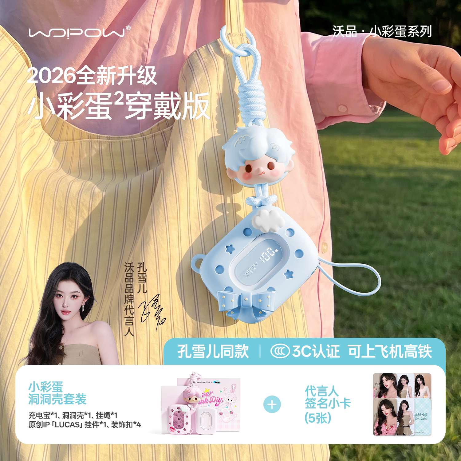 孔雪儿同款 沃品充电宝小彩蛋穿戴版多巴胺可爱女挂扣挂包包10000毫安大容量快充2026新款3C认证超薄小巧便携