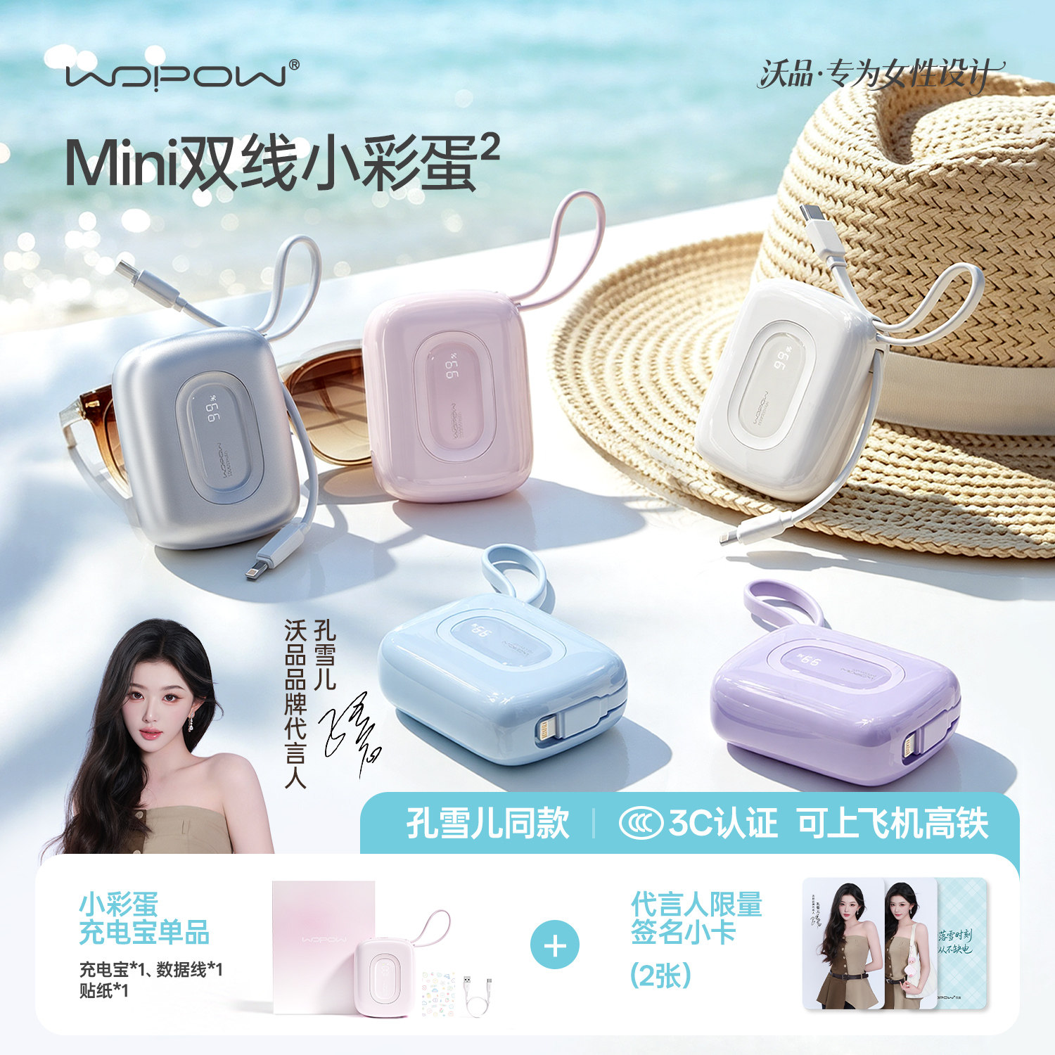 【孔雪儿同款】沃品小彩蛋充电宝女10000毫安35W快充大容量3c认证可上飞机2026新款迷你小巧便携苹果移动电源