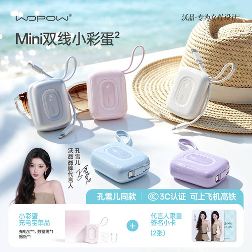 【孔雪儿同款】沃品小彩蛋充电宝女10000毫安35W快充大容量3c认证可上飞机2026新款迷你小巧便携苹果移动电源