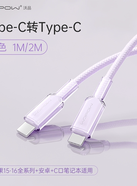 WOPOW沃品新款60W快充数据线超级闪充2米充电线原装编织适用小米华为苹果安卓华为荣耀通用iphone1516线