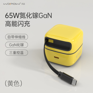 WOPOW沃品手机充电器65w氮化镓适用苹果15iPhone16华为原装 充电头 超级快充闪充自带线伸缩线笔记本电脑原版