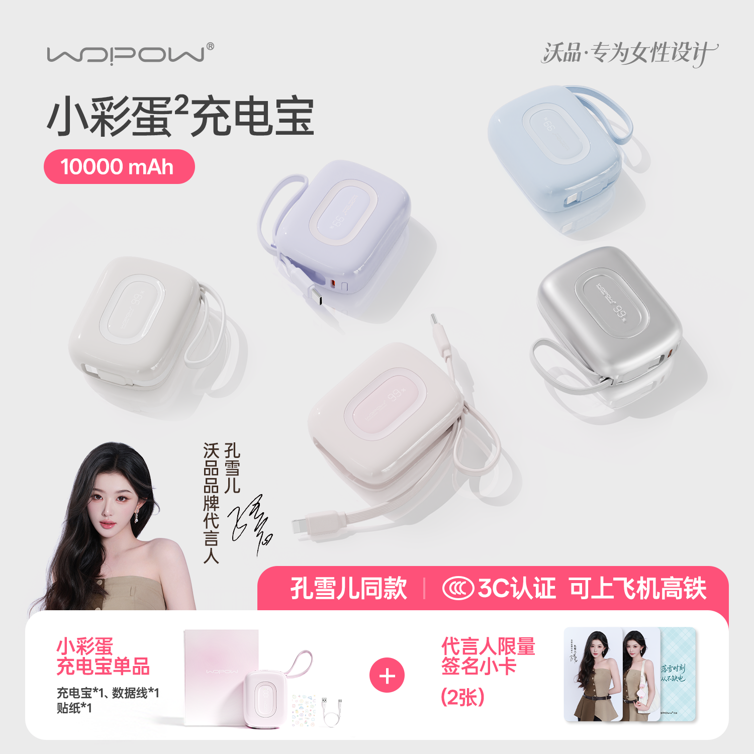 【孔雪儿同款】沃品小彩蛋充电宝女10000毫安35W快充大容量3c认证可上飞机2026新款迷你小巧便携苹果移动电源