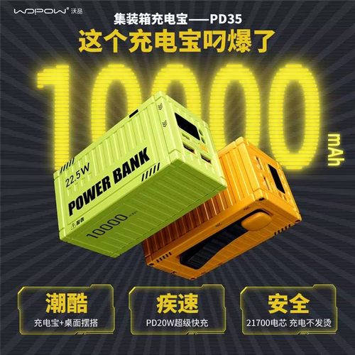 WOPOW沃品充电宝22.5W超级快充
