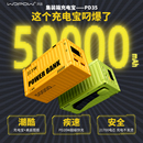 创意礼物 国家3C认证 WOPOW沃品集装 箱充电宝超大容量50000毫安快充户外露营钓鱼移动电源机械风男生个性
