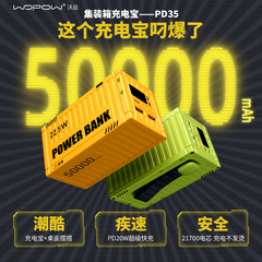 【国家3C认证】WOPOW沃品集装箱充电宝超大容量50000毫安快充户外露营钓鱼移动电源机械风男生个性创意礼物
