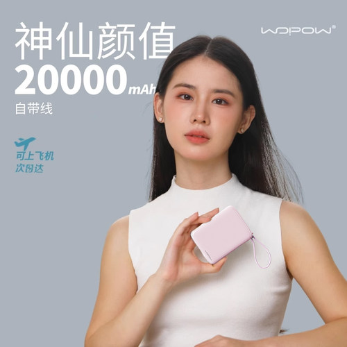 WOPOW沃品充电宝大容量移动电源
