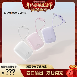 国家3C认证WOPOW沃品小布丁充电宝35W超级快充大容量可上飞机小巧便携自带线移动电源政府补贴 蜜蜂惊喜社