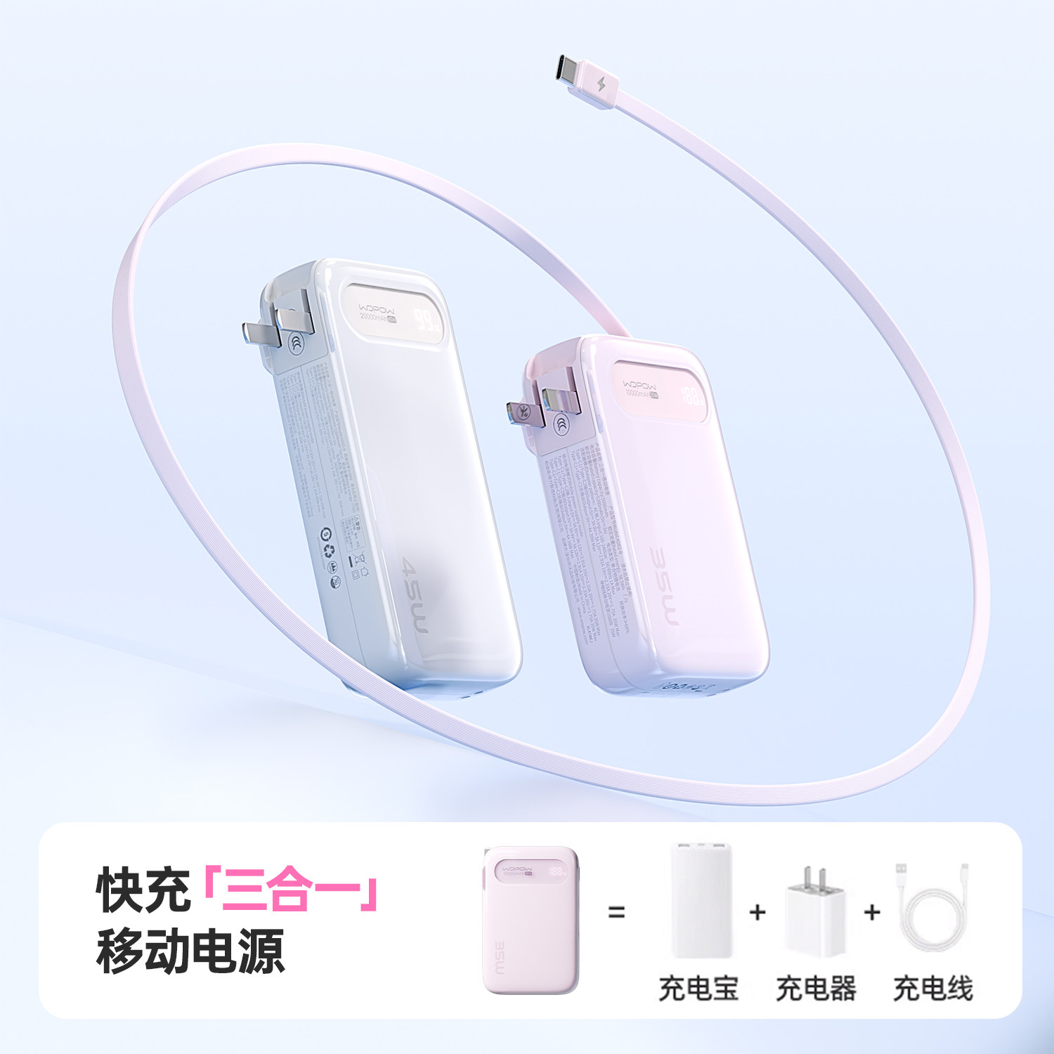 【超级新品】WOPOW沃品三合一充电宝45W快充20000毫安大容量自带插头伸缩线3C认证可上飞机2026新款移动电源