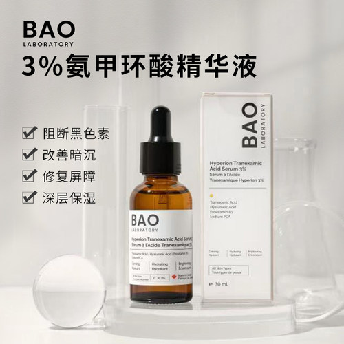 加拿大BAO嫩肤传明酸精华