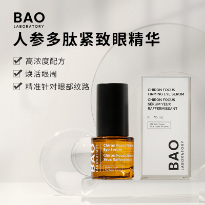 加拿大BAO人参眼精华紧致眼周