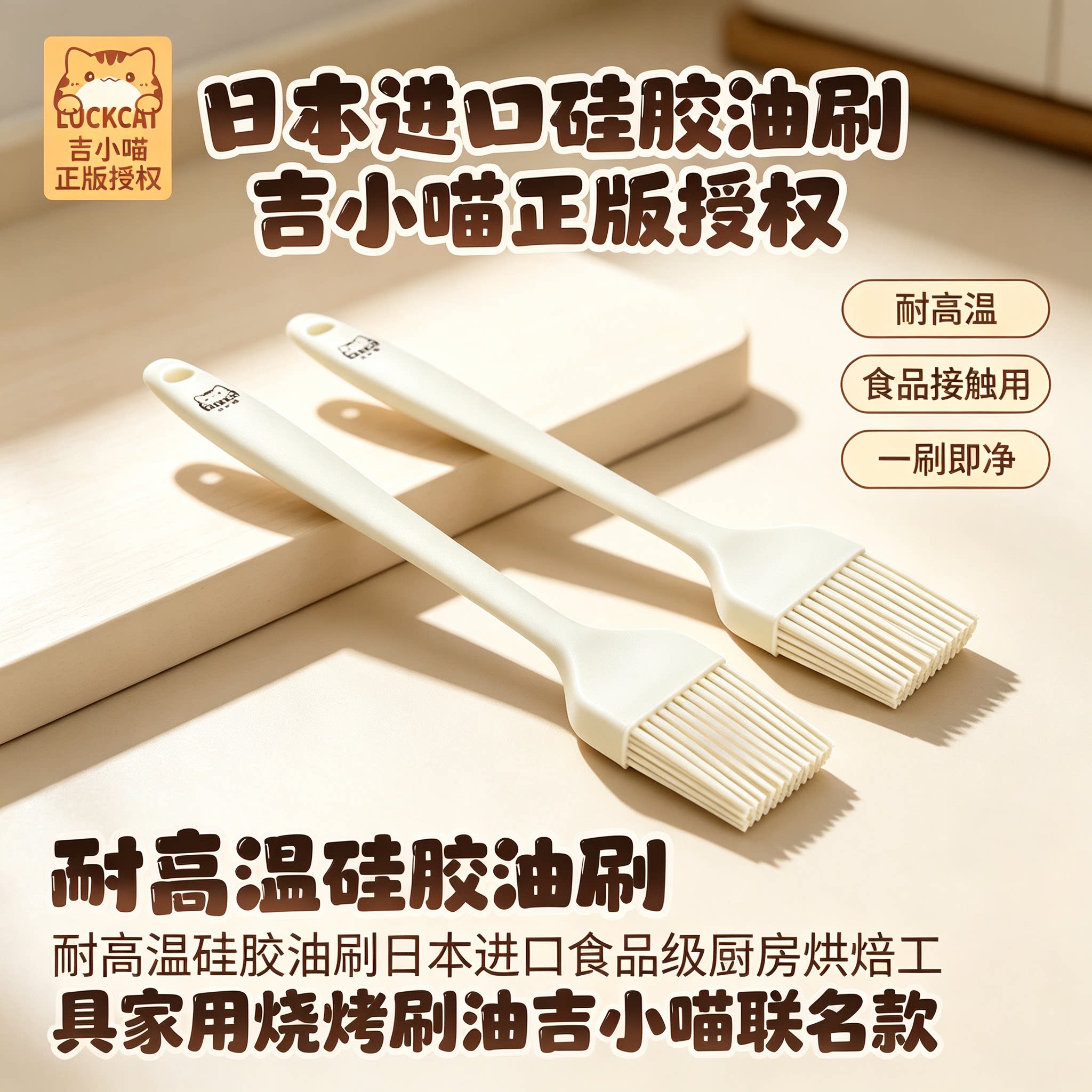 耐高温硅胶油刷日本进口食品级厨房烘焙工具家用烧烤刷油吉小喵