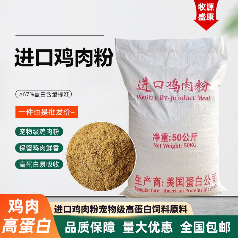 宠物级鸡肉粉畜牧水产养殖饲料