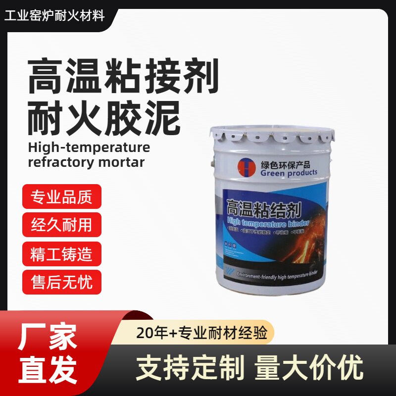 高温耐火胶泥粘接剂粘耐火砖