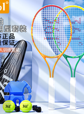 361网球训练器单人打带线回弹自练初学者大学生网球拍碳素儿童