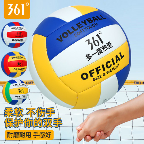 361排球高弹软皮不伤手