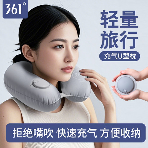 361度轻量便捷充气U枕快捷充气
