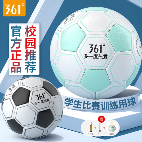 361度成人足球小学生专用