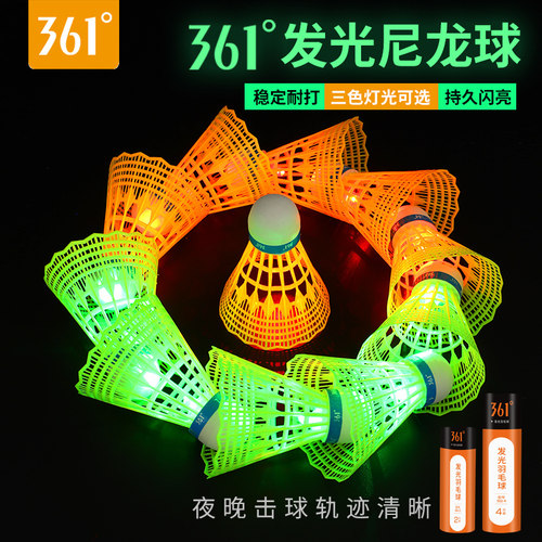 361度正品发光夜光羽毛球