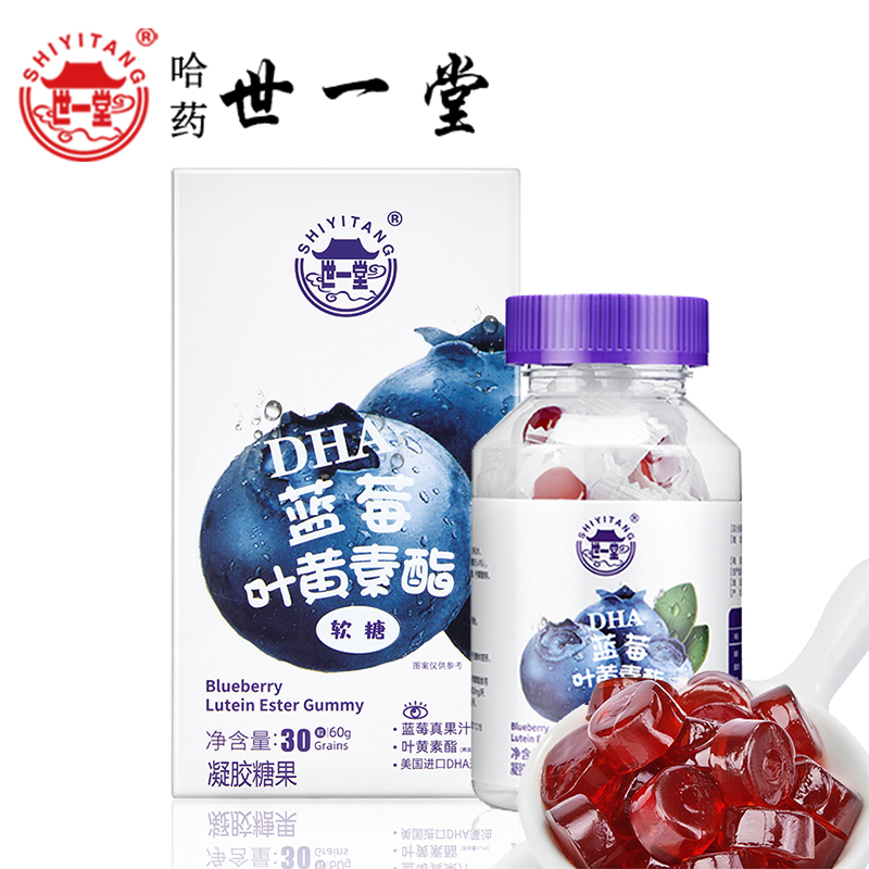 哈药世一堂蓝莓叶黄素软糖开胃糖果