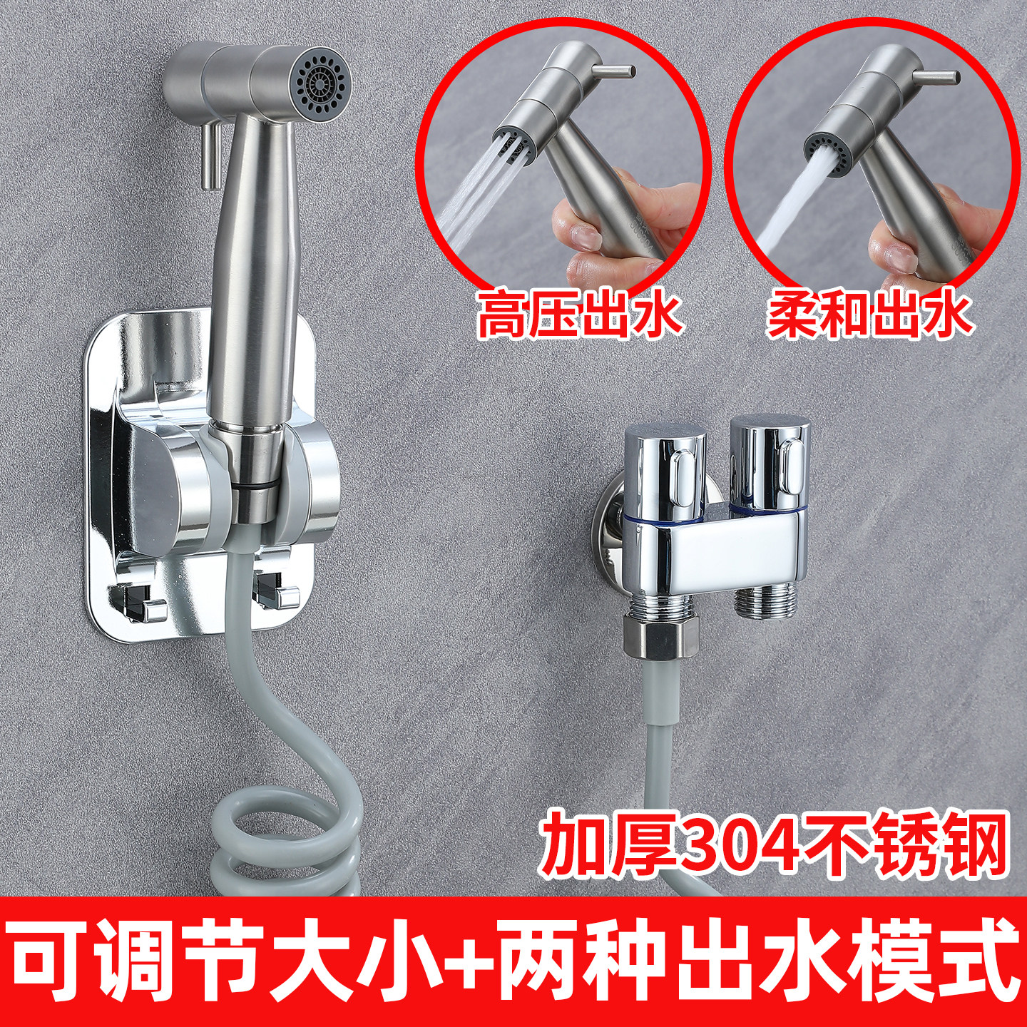 厕所马桶伴侣冲洗喷枪增高压水枪水龙头一进二出妇洗器喷头卫生间