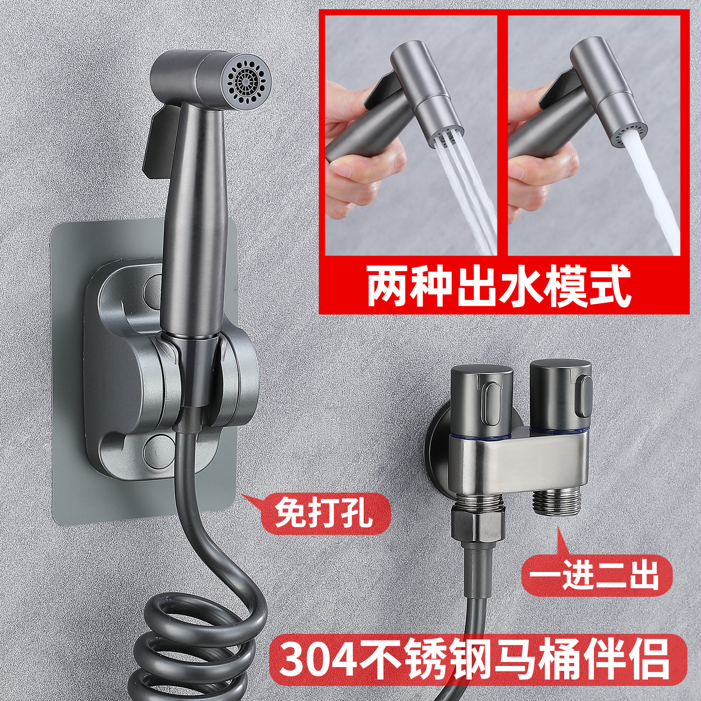 卫生间高压喷枪两种出水模式