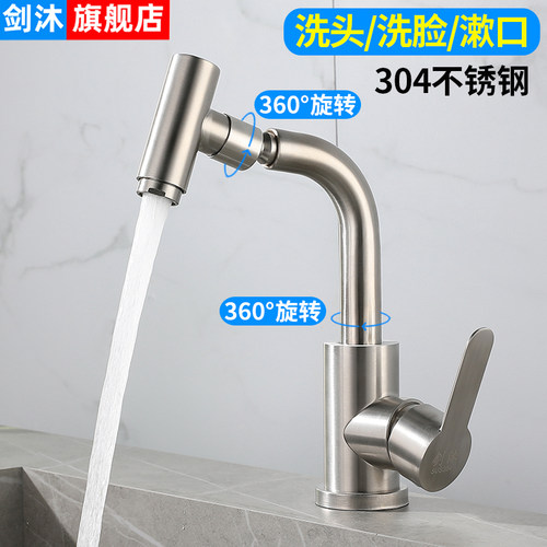 剑沐面盆水龙头360度旋转出水