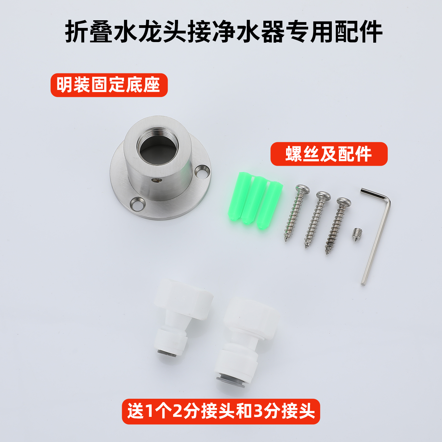 折叠水龙头接净水器配件