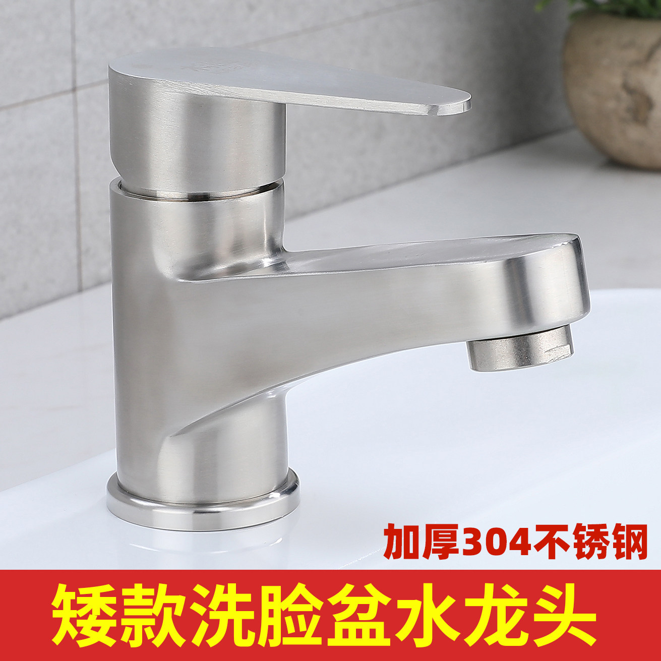 加厚304不锈钢卫生间面盆水龙头