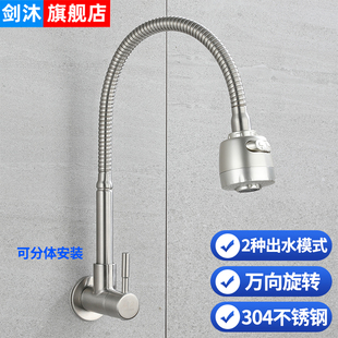 水龙头单冷304不锈钢水槽洗衣池洗菜盆阳台可旋转家用4 厨房入墙式
