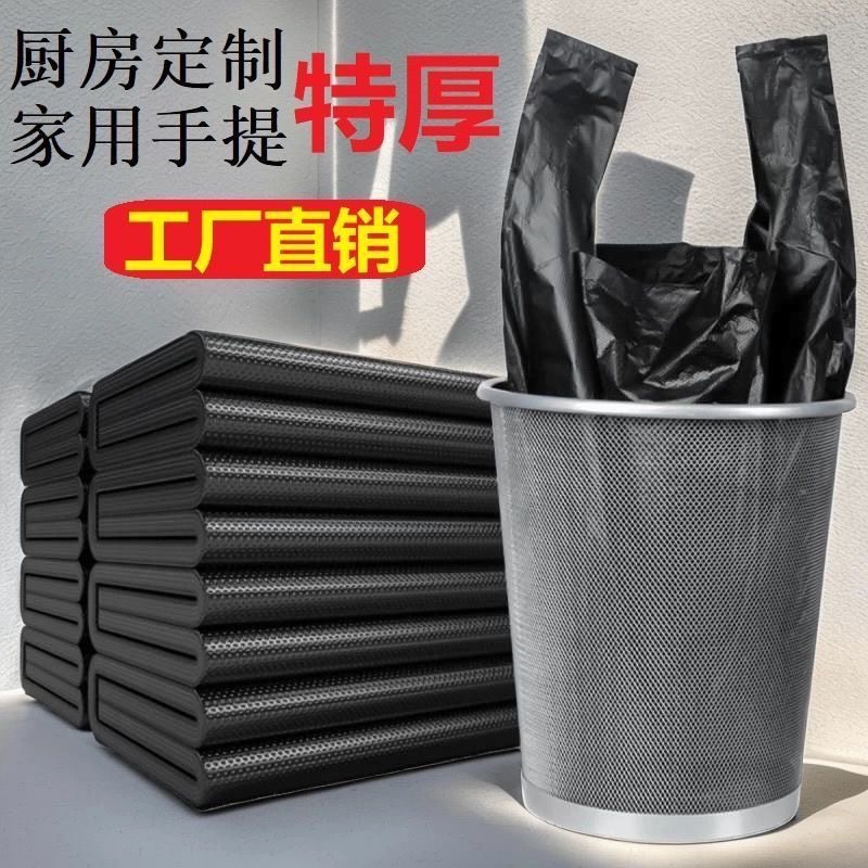 垃圾袋家用加厚手提式黑色背心式大号厨房桶特厚超厚塑料袋实惠装